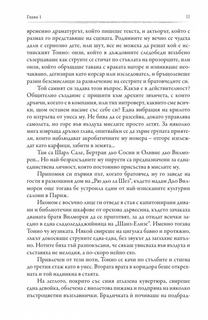 Принцът на небесата