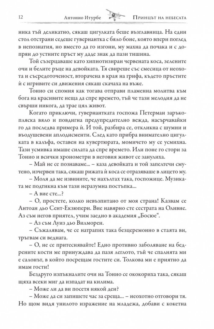 Принцът на небесата