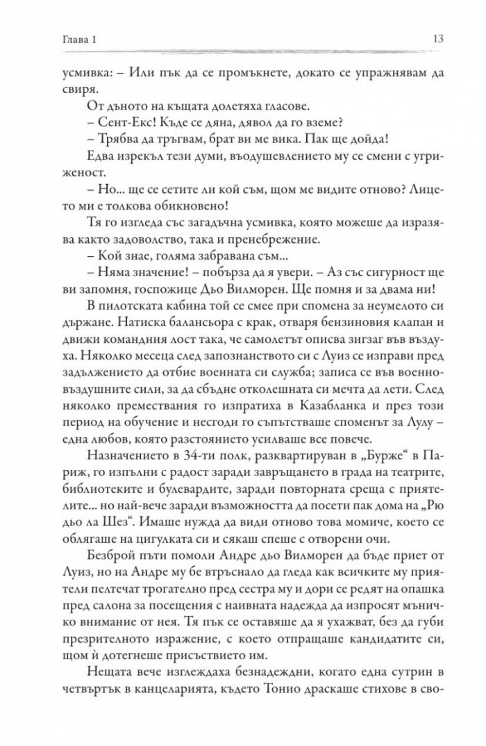 Принцът на небесата
