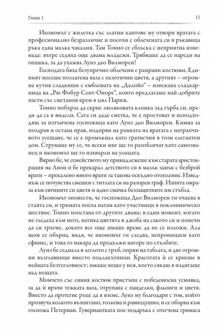 Принцът на небесата