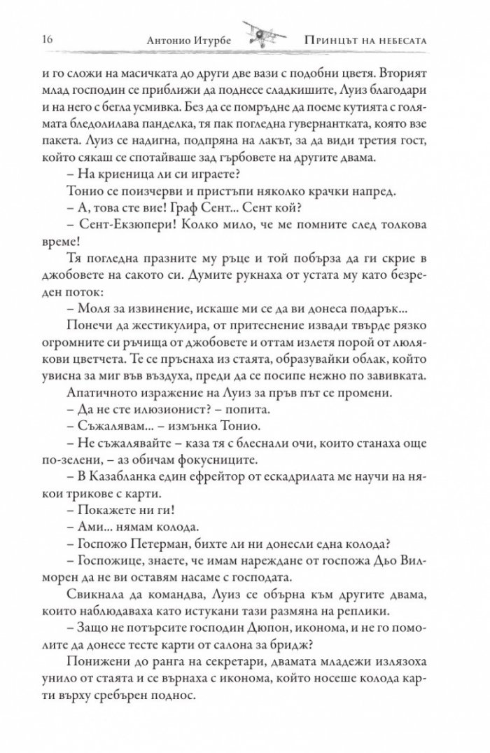 Принцът на небесата