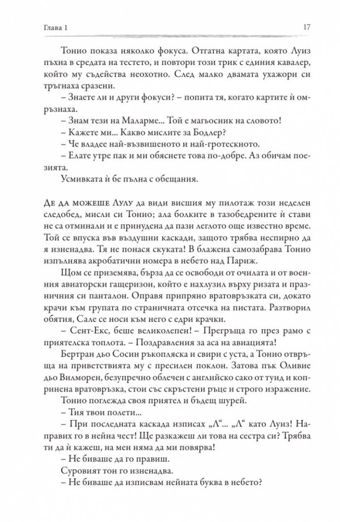 Принцът на небесата