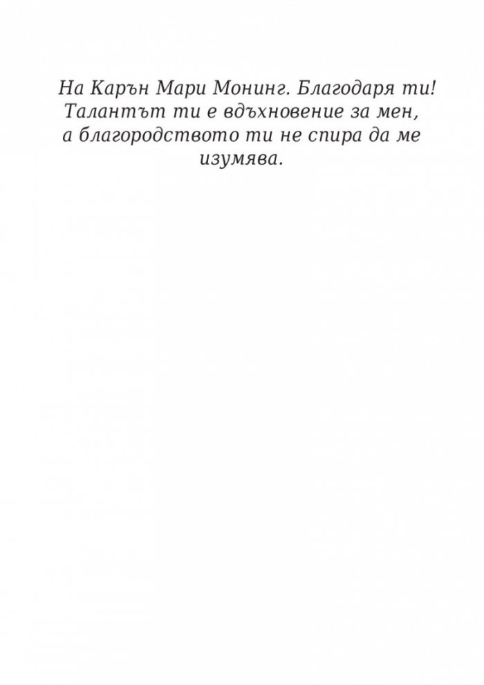 Прокълната целувка Кн.2 от поредицата Повелители на нощта
