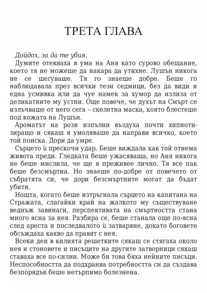 Прокълната целувка Кн.2 от поредицата Повелители на нощта