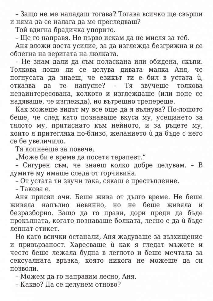 Прокълната целувка Кн.2 от поредицата Повелители на нощта