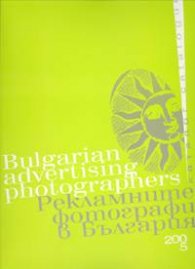 Рекламните фотографи в България