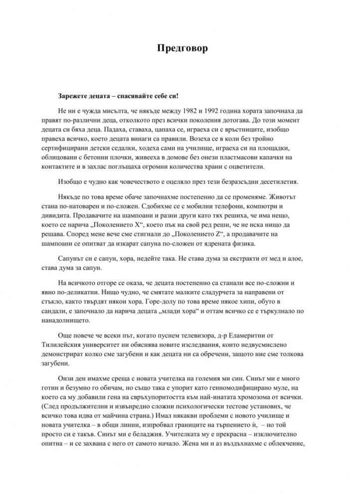 Преди децата ти да те побъркат, прочети това!