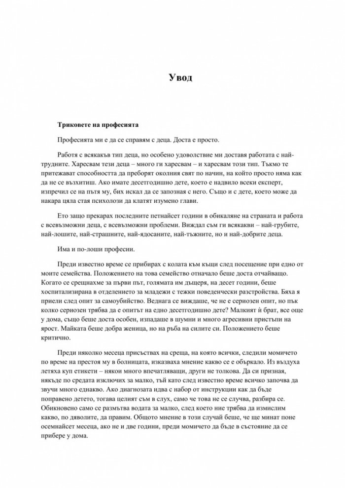 Преди децата ти да те побъркат, прочети това!