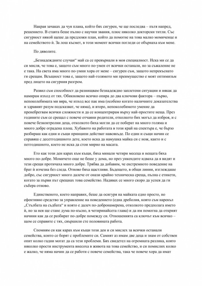 Преди децата ти да те побъркат, прочети това!