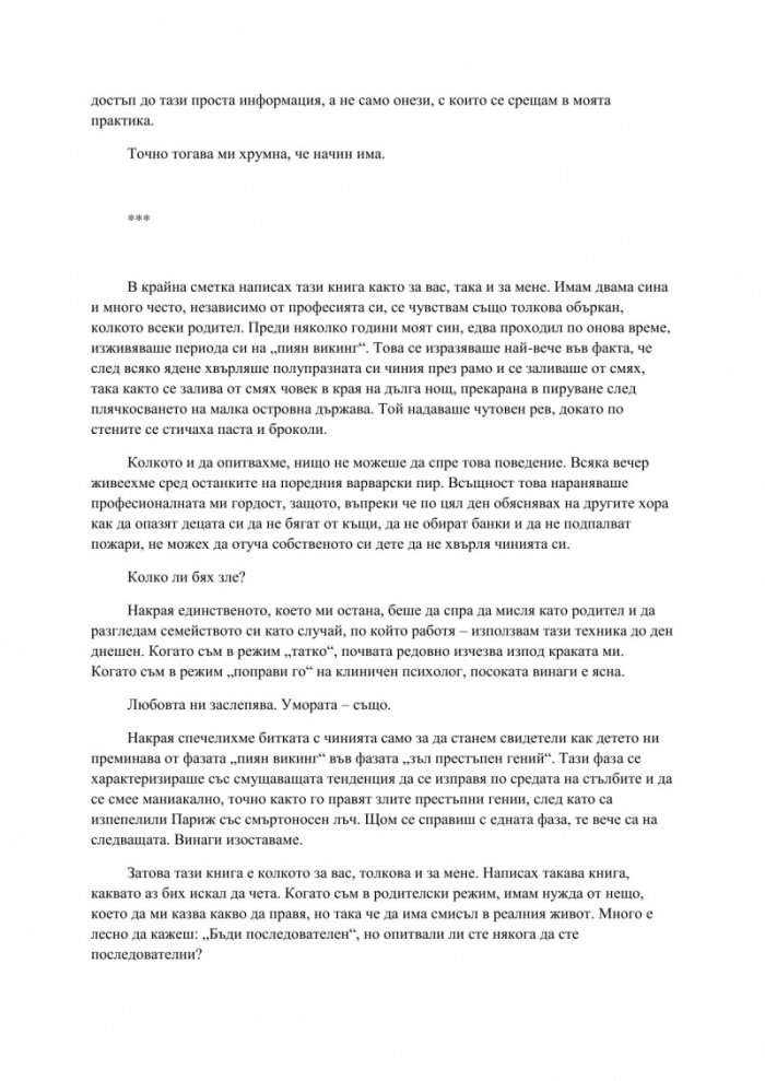 Преди децата ти да те побъркат, прочети това!