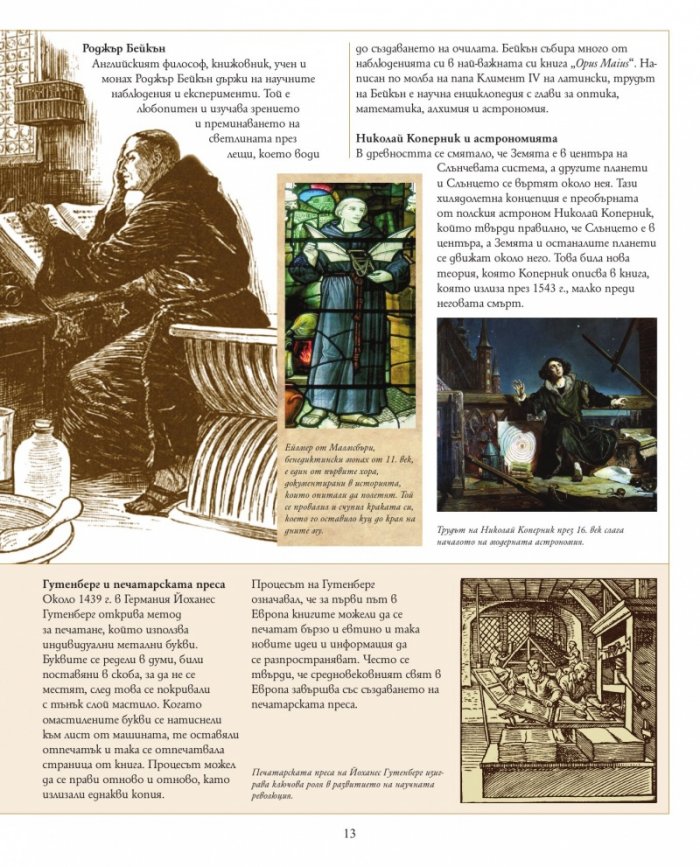 Кратка илюстрована история за науката