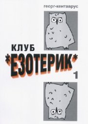 Клуб 