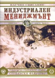 Индустриален мениджмънт; Бр.2/2005
