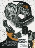 Всичко отминава
