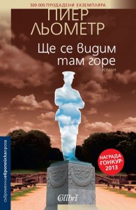 Ще се видим там горе