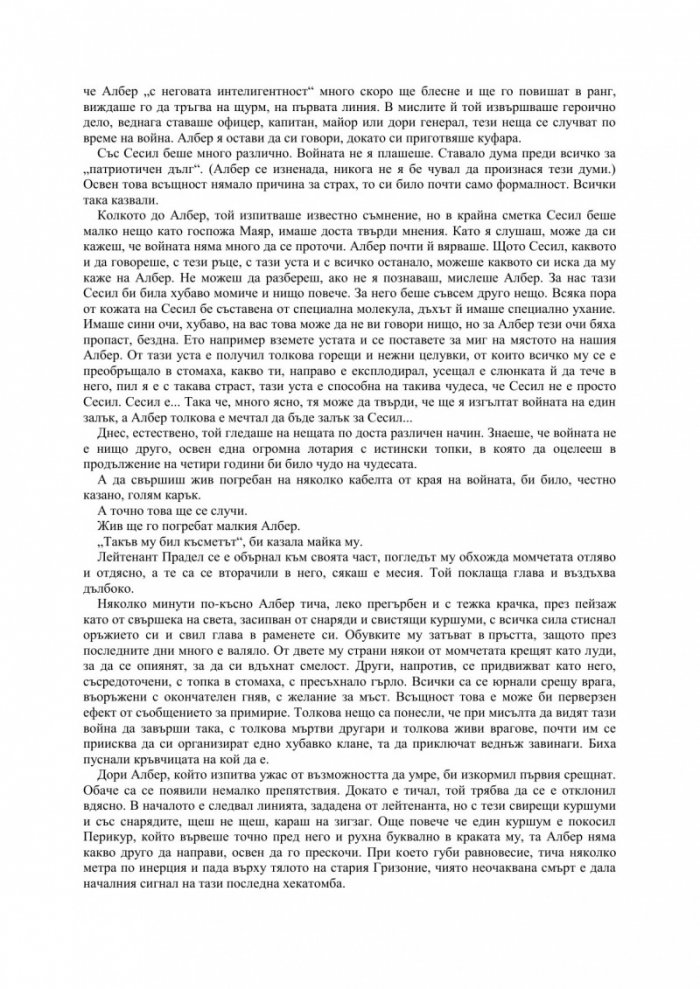 Ще се видим там горе