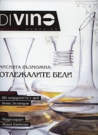 DiVino; Бр.4/IV - V 2012