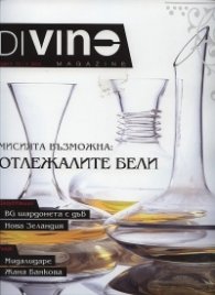 DiVino; Бр.4/IV - V 2012