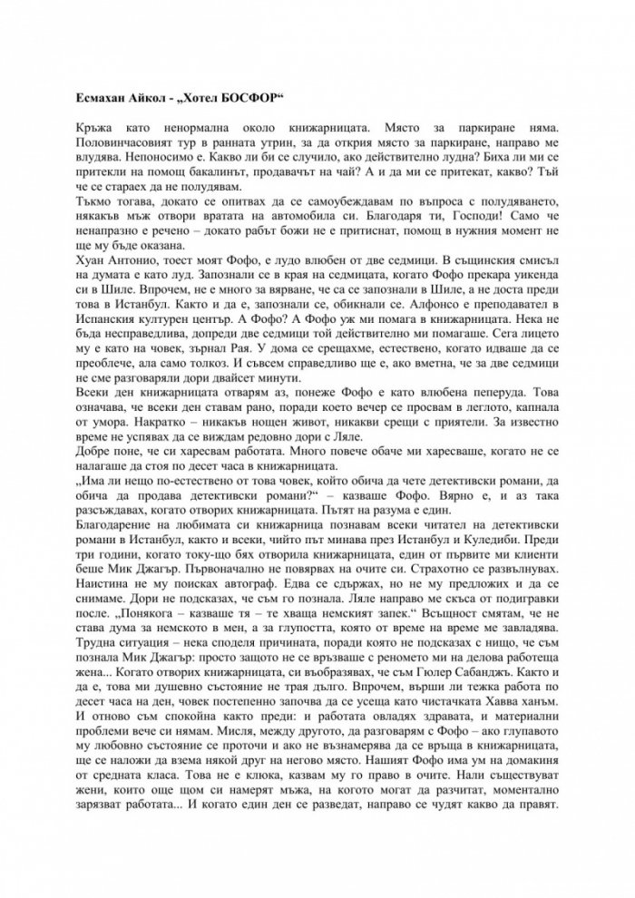 Хотел Босфор