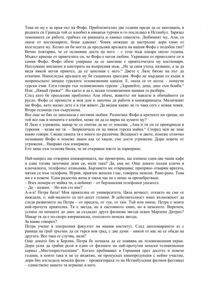 Хотел Босфор