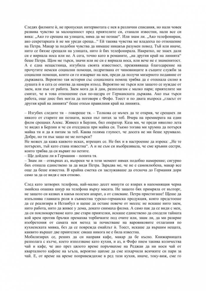 Хотел Босфор