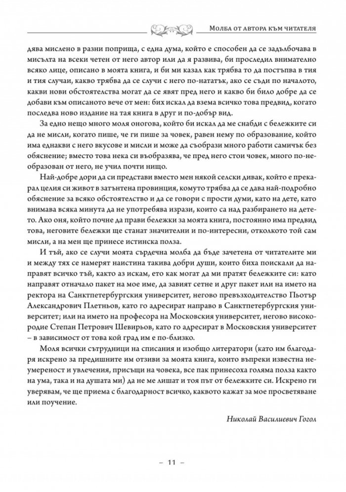 Мъртви души. Петербургски повести