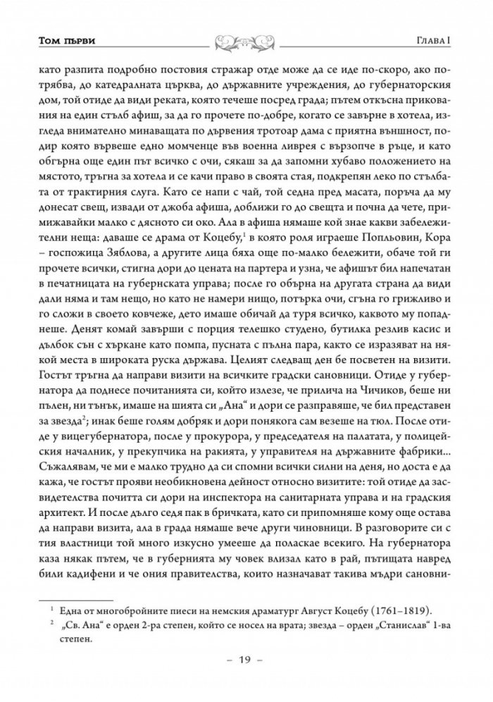 Мъртви души. Петербургски повести