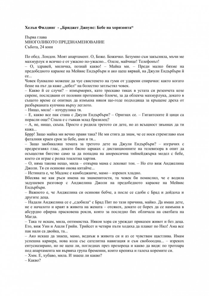 Бриджет Джоунс: Бебе на хоризонта