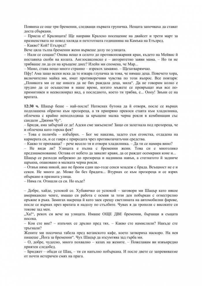 Бриджет Джоунс: Бебе на хоризонта