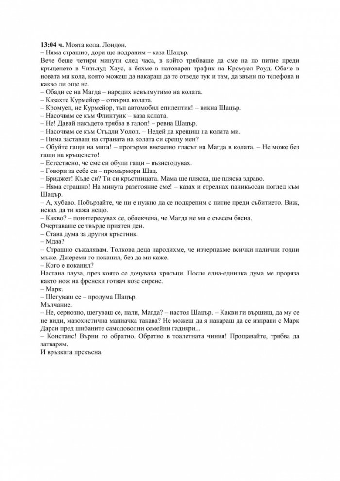 Бриджет Джоунс: Бебе на хоризонта