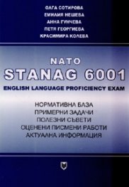 Nato Stanag 6001. English Language Proficiency Exam/ Нормативна база, примерни задачи, полезни съвети