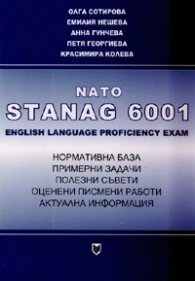 Nato Stanag 6001. English Language Proficiency Exam/ Нормативна база, примерни задачи, полезни съвети
