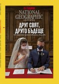 National Geographic България 11/2020