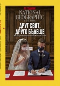 National Geographic България 11/2020
