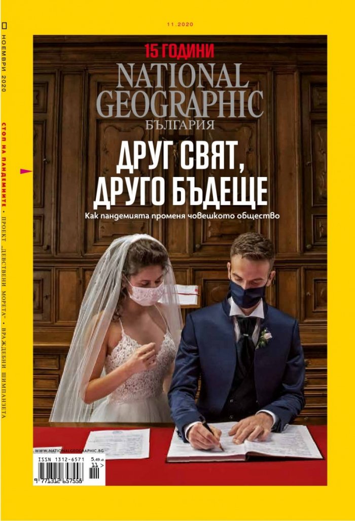 National Geographic България 11/2020