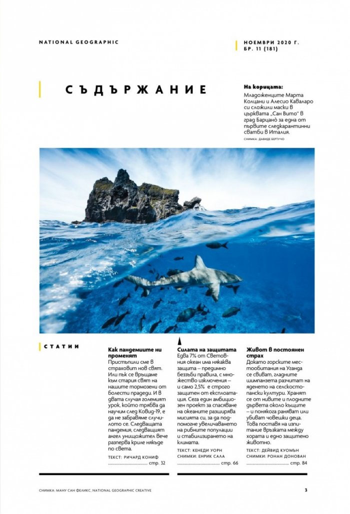National Geographic България 11/2020
