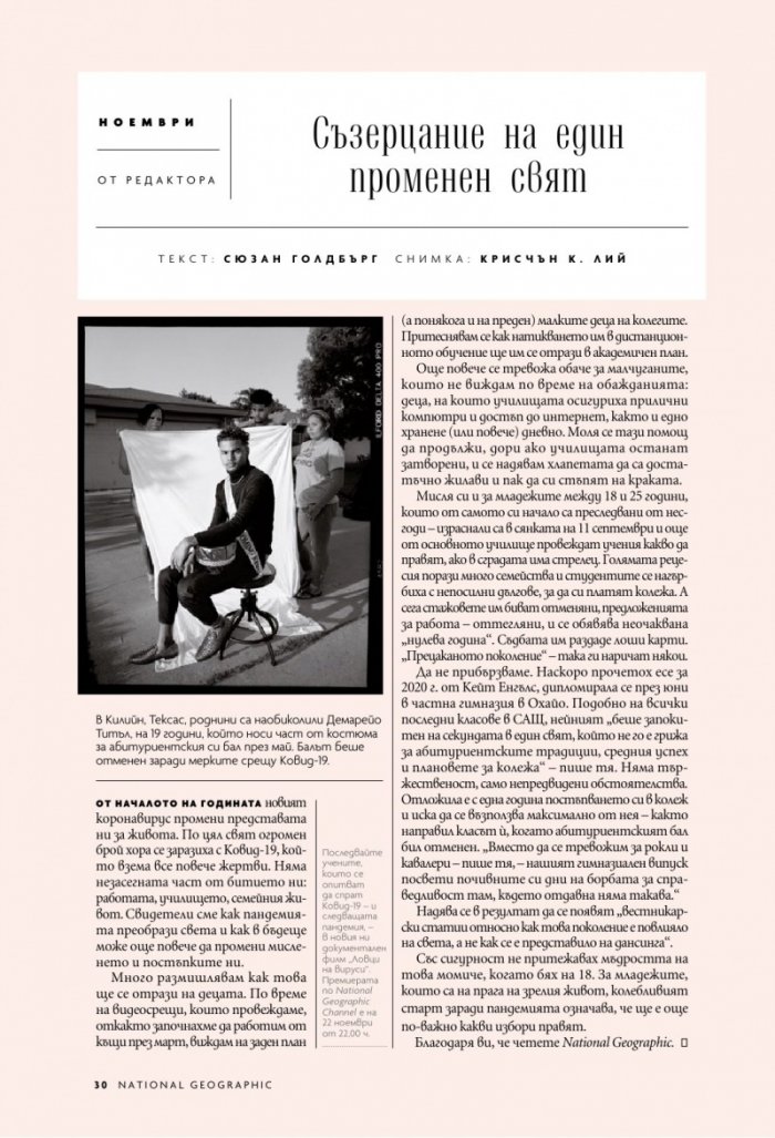 National Geographic България 11/2020