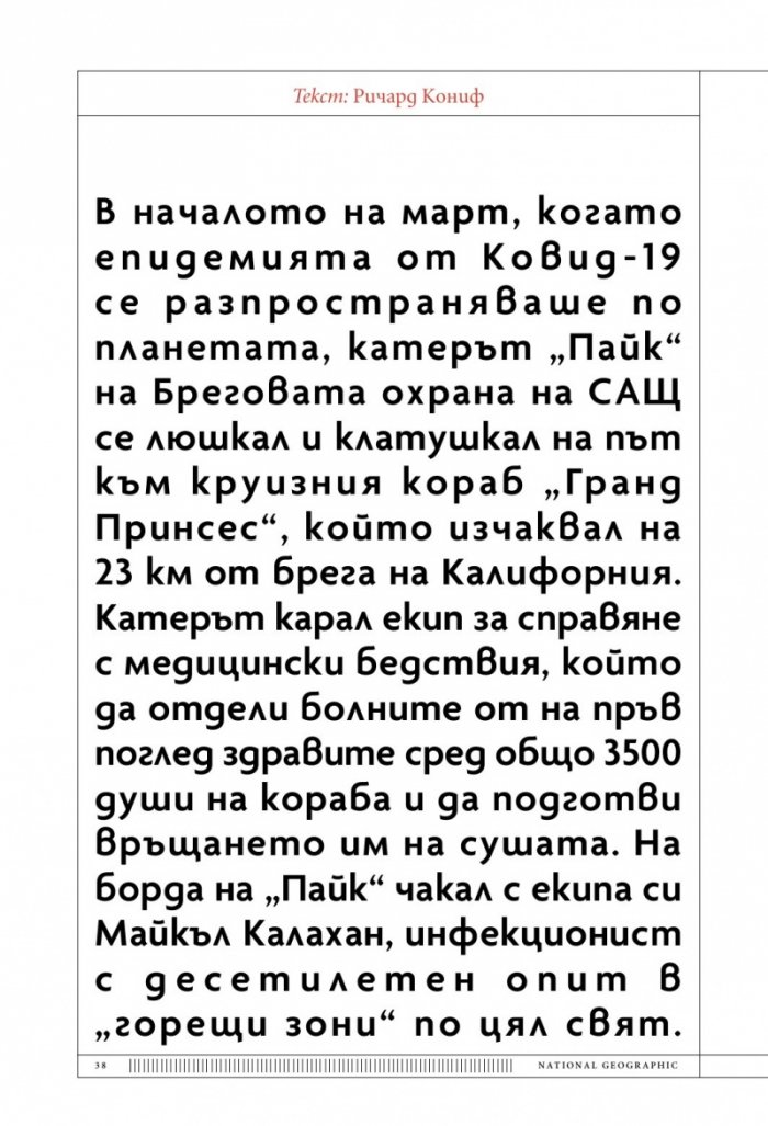 National Geographic България 11/2020