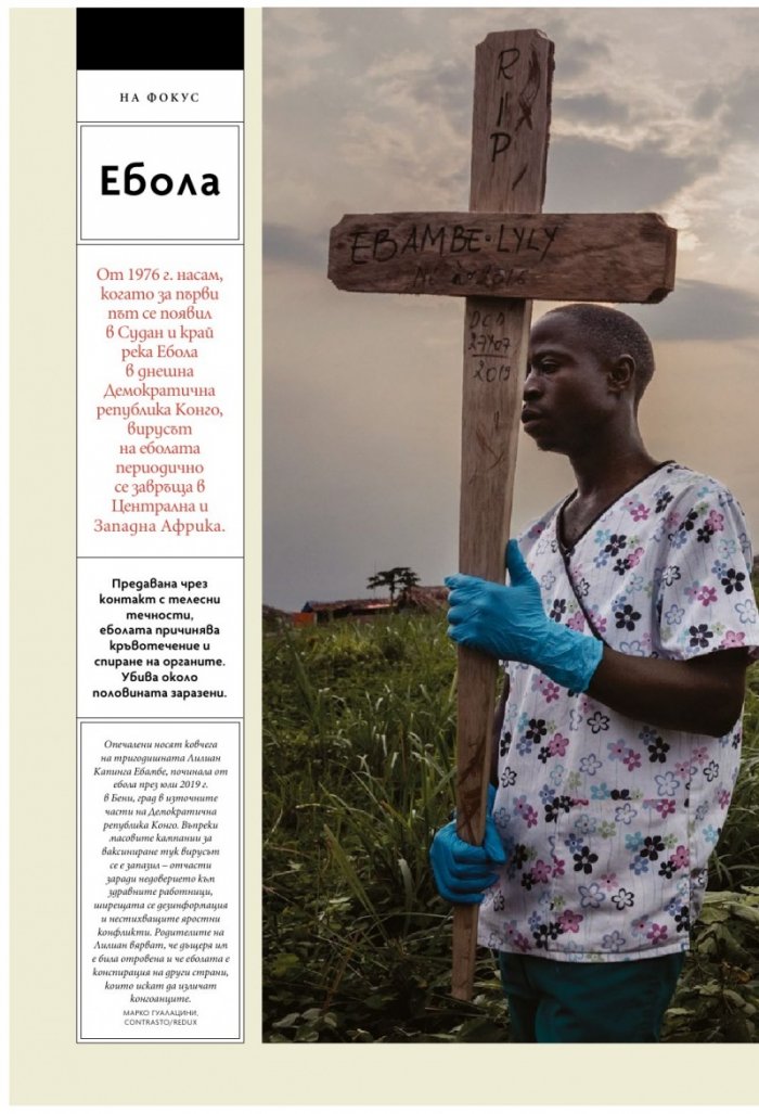 National Geographic България 11/2020