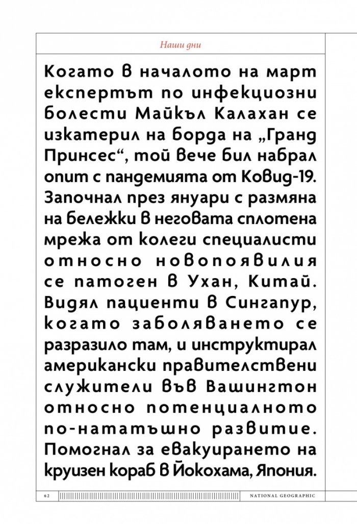 National Geographic България 11/2020
