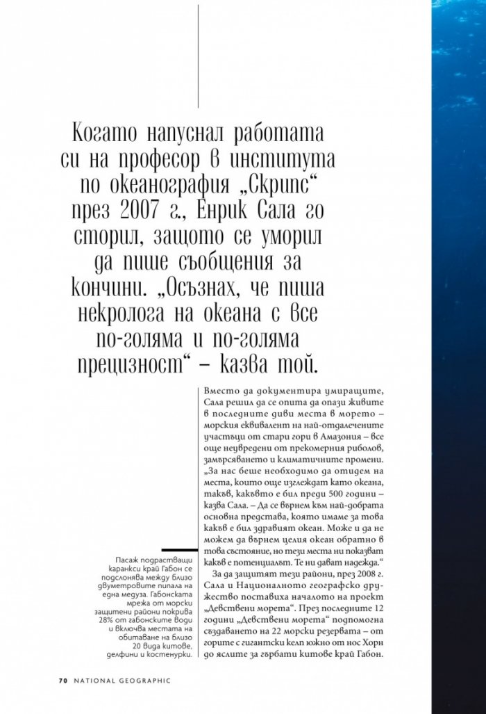National Geographic България 11/2020