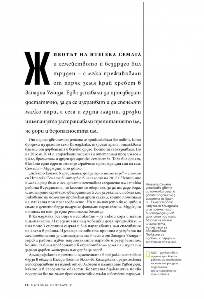 National Geographic България 11/2020