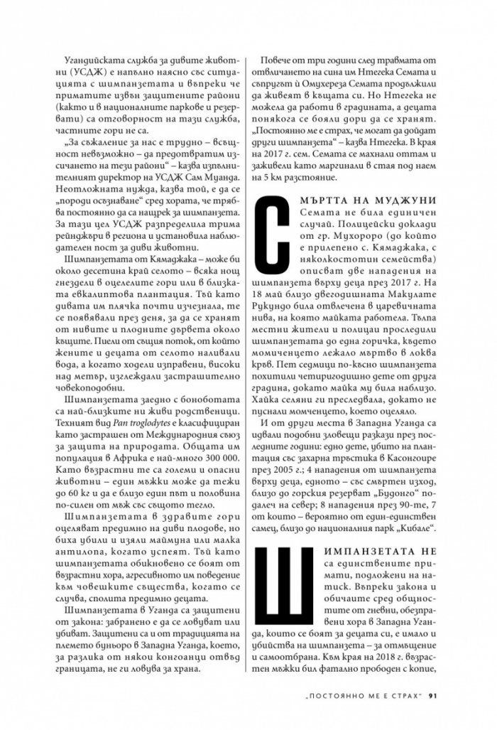 National Geographic България 11/2020