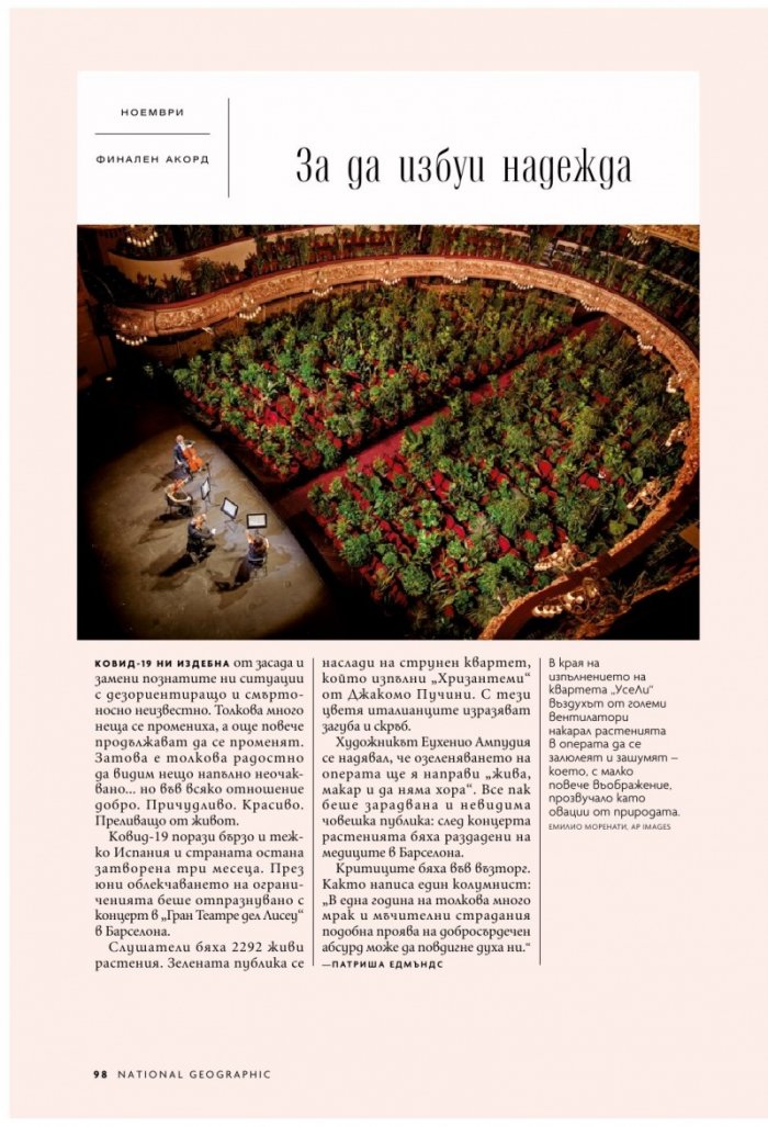 National Geographic България 11/2020