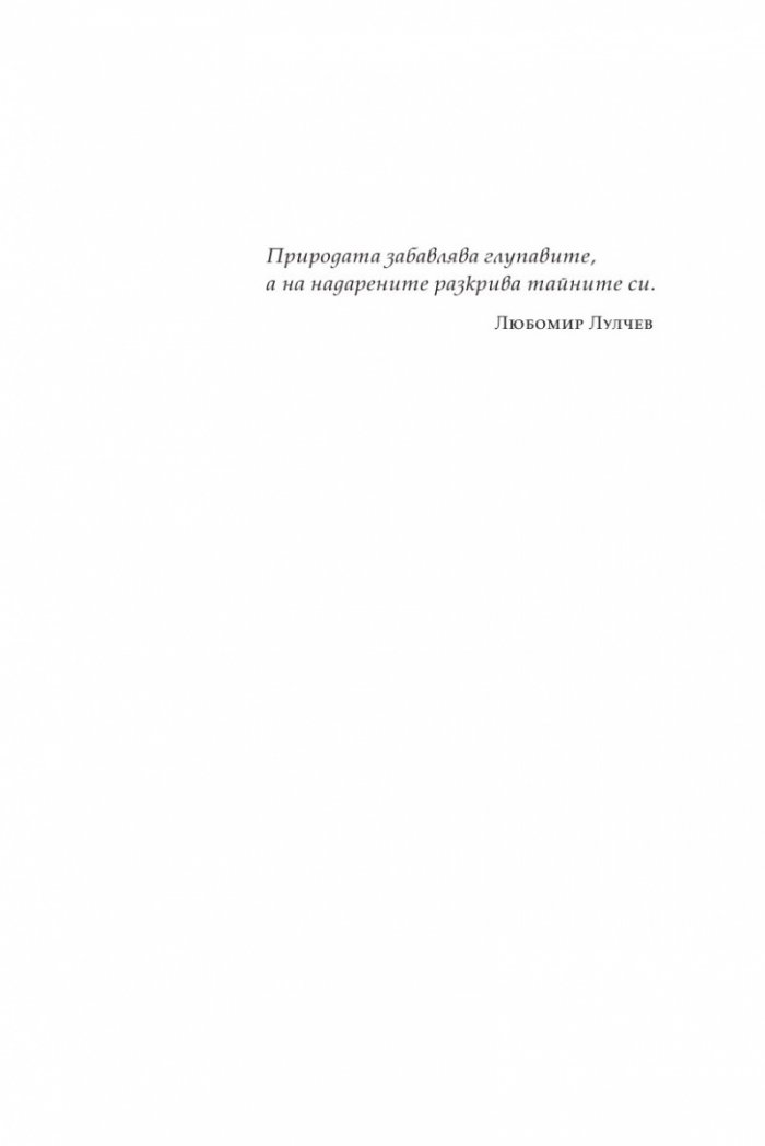 Случаят „Ванга“