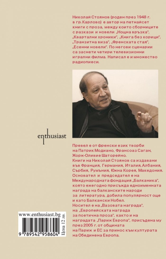 Случаят „Ванга“