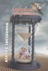 Любовни признания