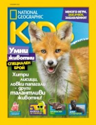 National Geographic KIDS България 11/2020