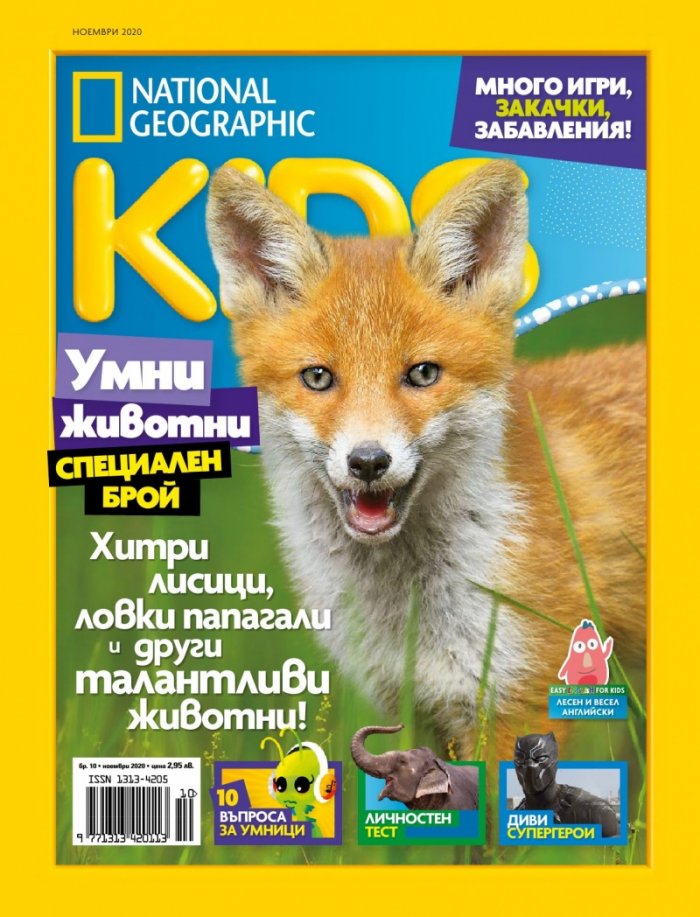 National Geographic KIDS България 11/2020