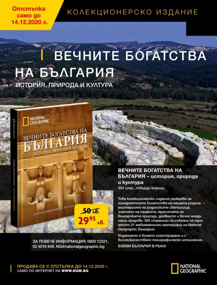 National Geographic KIDS България 11/2020